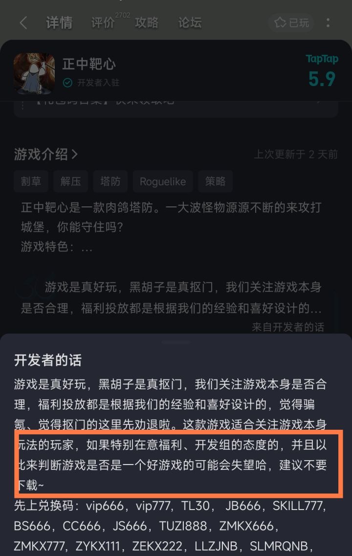 真就自信到玩法无敌了？截图