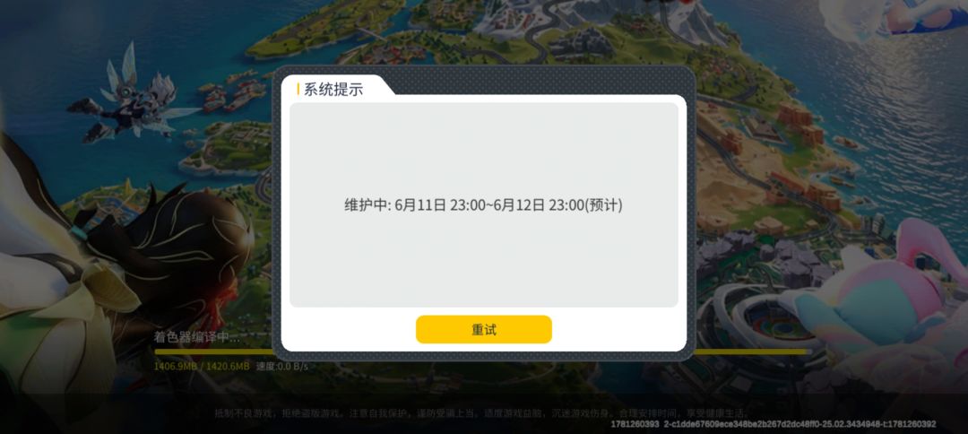 游戏安装包更新了，但还是在维护截图