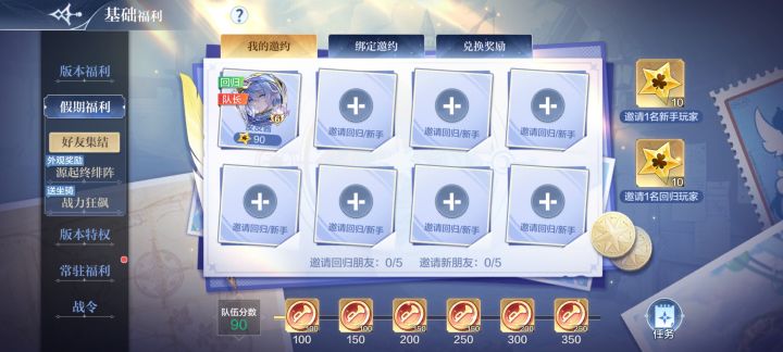 来组队截图