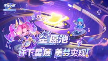 （已开奖）【有奖征集】星愿池 | 畅想“星”愿，美梦实现！