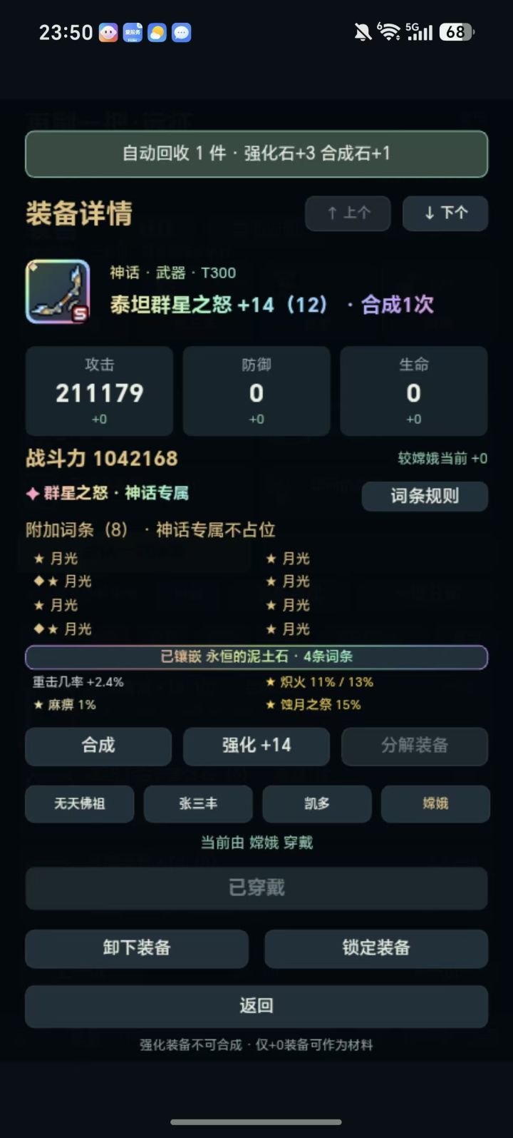 15月光,武器8,防具7,嫦娥自动化伤害爆表截图