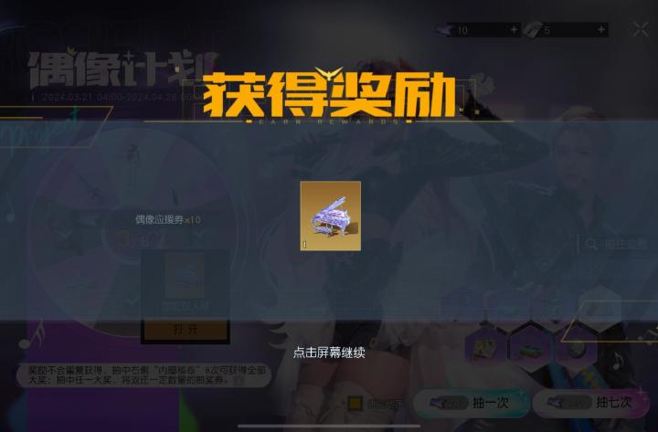 黎明觉醒"偶像计划"试水三发截图