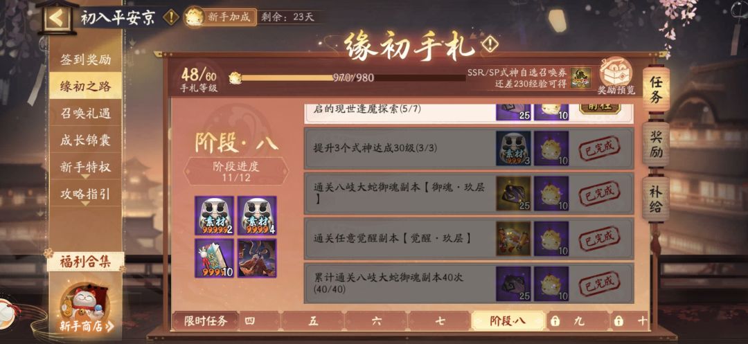 这不是已经做了12个任务了吗,为啥没完成啊 1