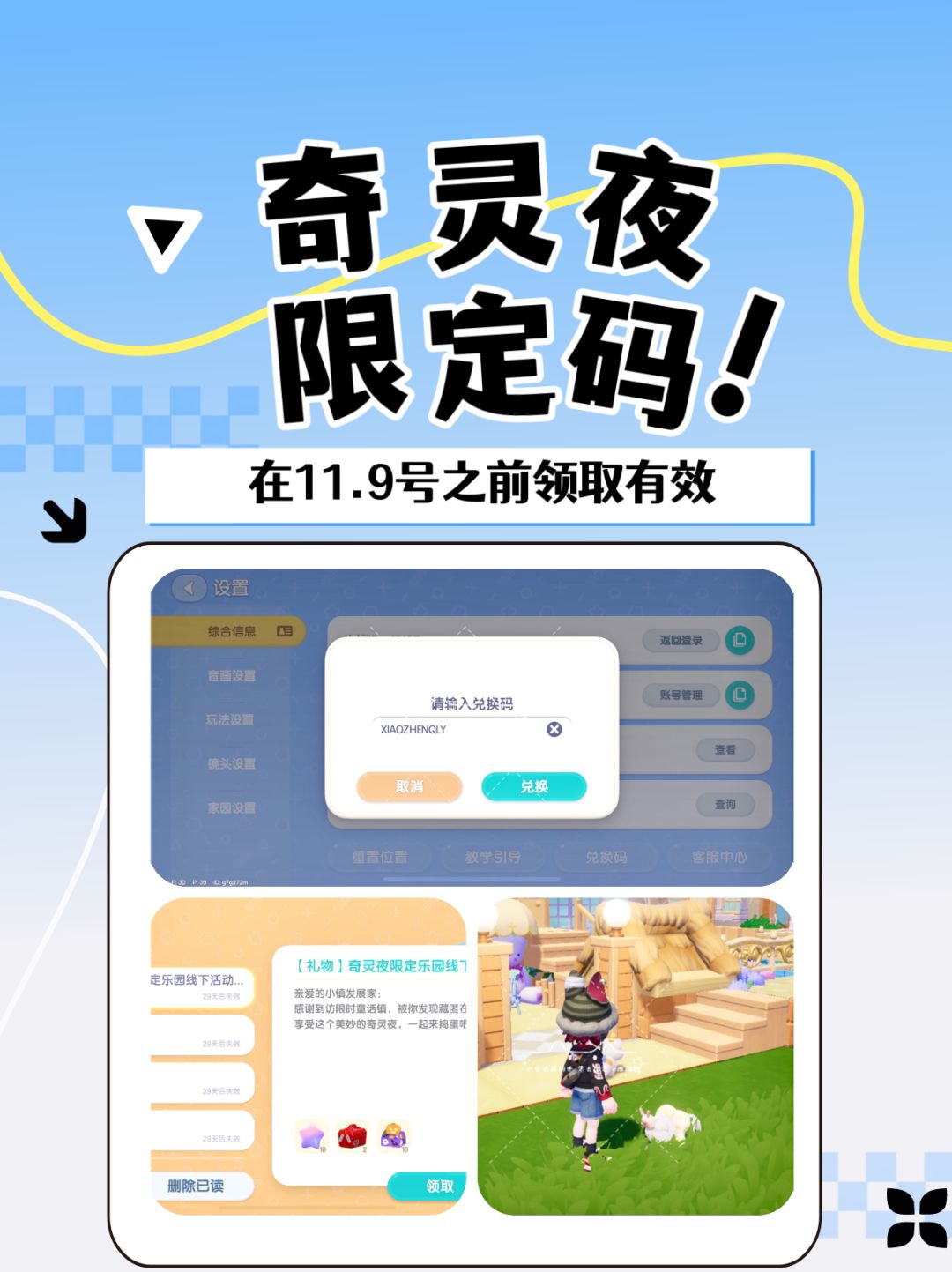 奇灵夜限定兑换码 2