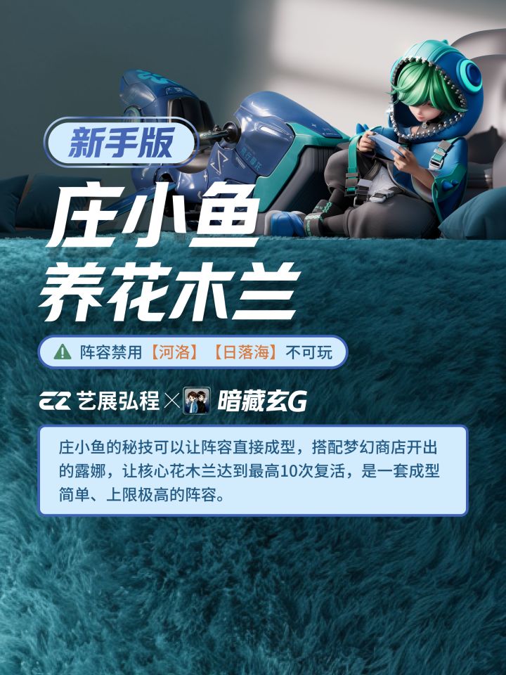 庄小鱼花木兰新手版截图
