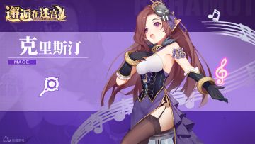 【英雄档案】「魅影歌姬」克里斯汀