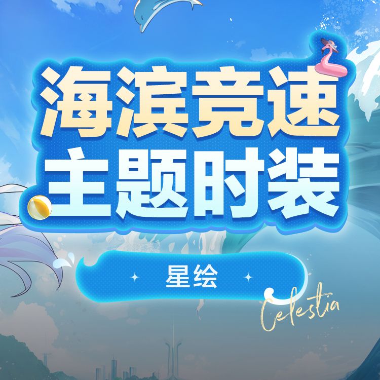 时装预览「星绘-星潮帷幕」 套装 2