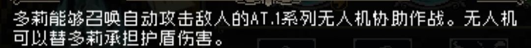 多利的无人机替伤有bug 3
