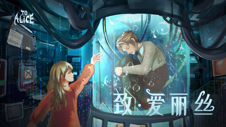 好耶!游戏《致爱丽丝》终于上线啦! 【可抽奖丝之歌冰箱贴】截图