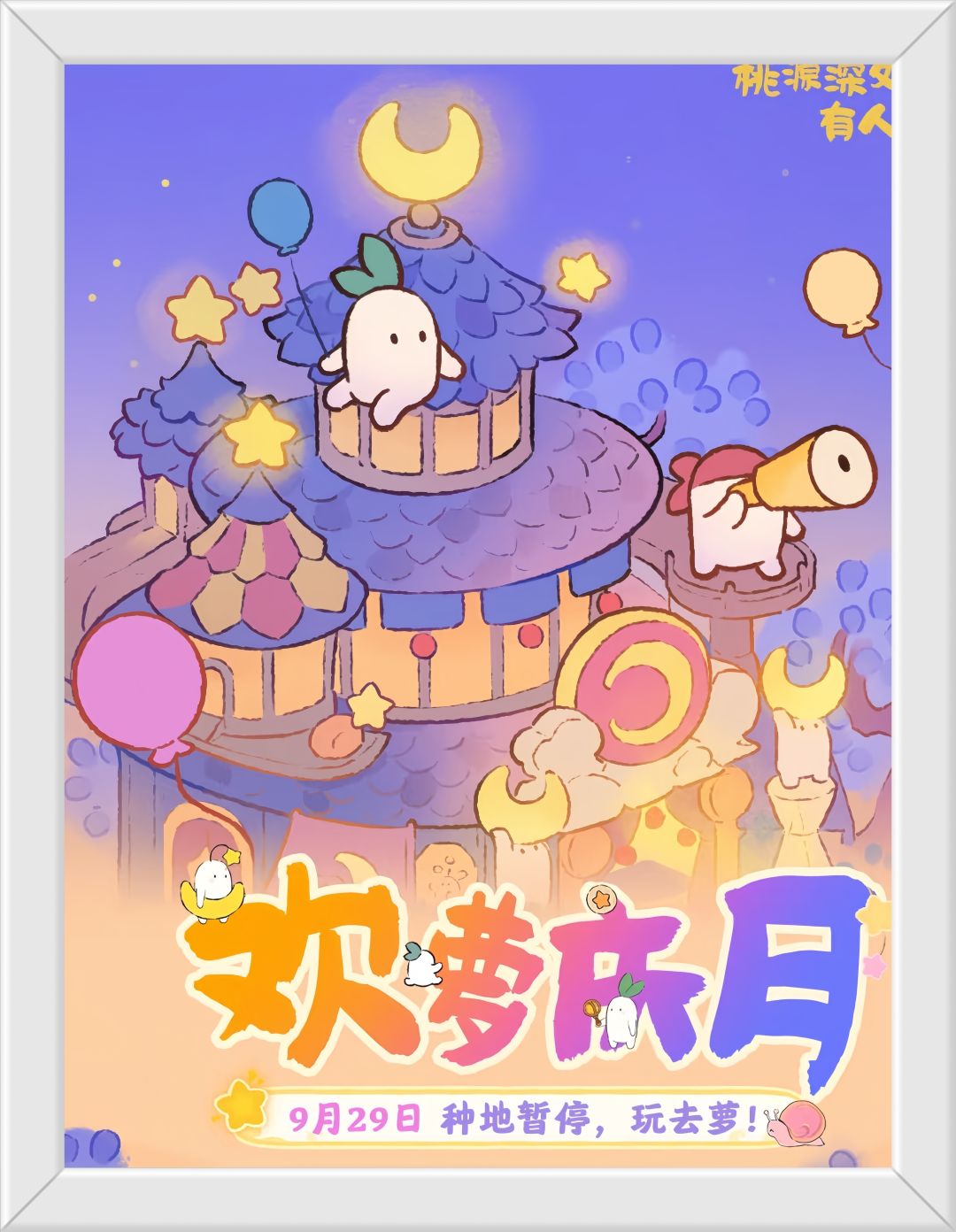 桃源9月29日卡池福来皮肤上线预告! 4