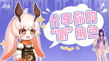 有奖活动丨时装染色系统开启！分享你的"DIY"外观