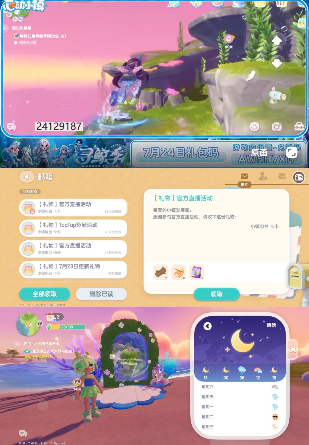 7月24日日常攻略合集 3