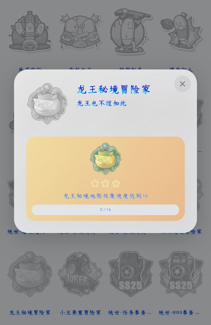 全收集什么时候有成就了? 2