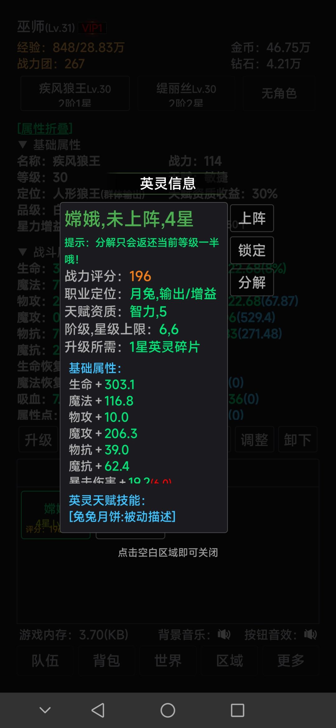 游戏简介（人物星级、天赋、技能）截图
