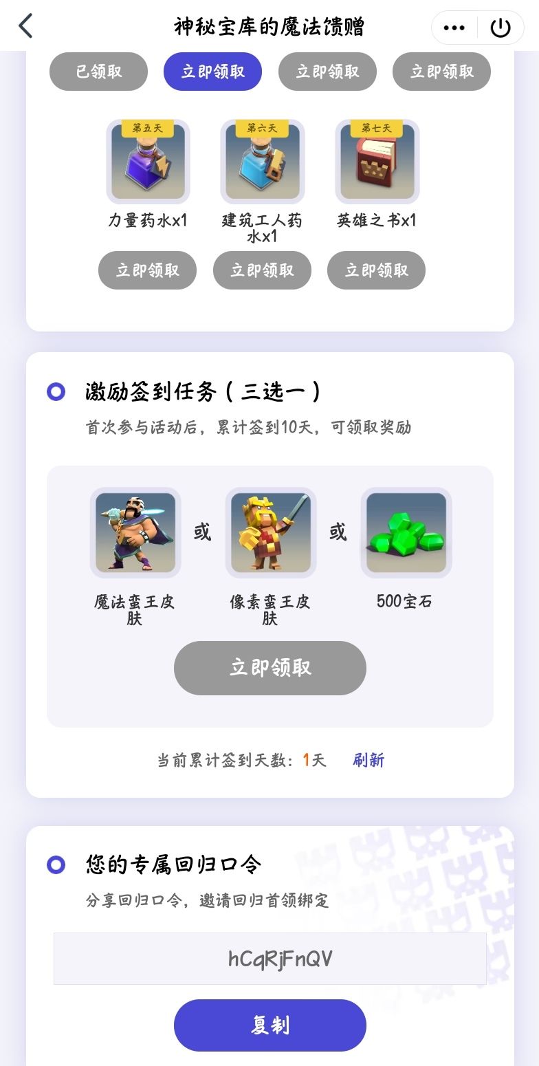 部落冲突新活动 hCqRjFnQV QQ专属口令,领取大礼 2