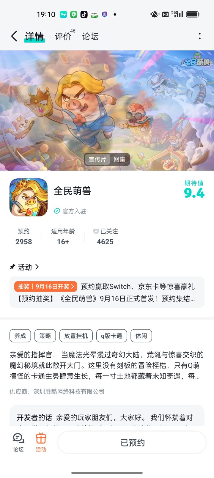 祝福游戏红红火火截图