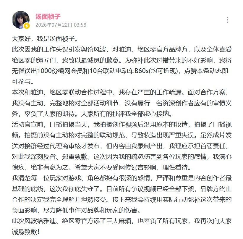 雅迪联名翻车 coser穿竞品服装引爆玩家怒火 2