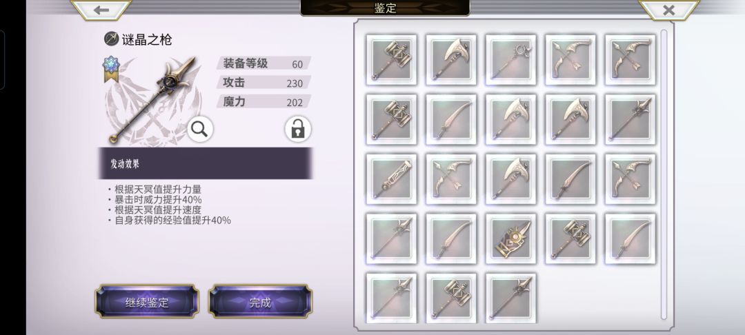 这把武器适合中二吗? 1