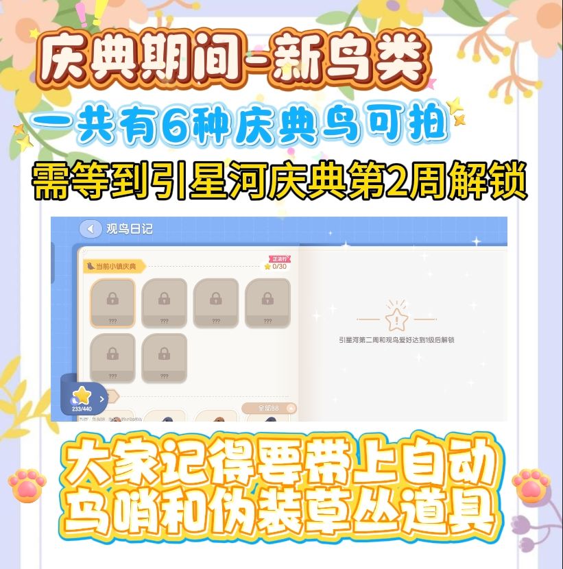 新庆典-引星河图鉴攻略 3
