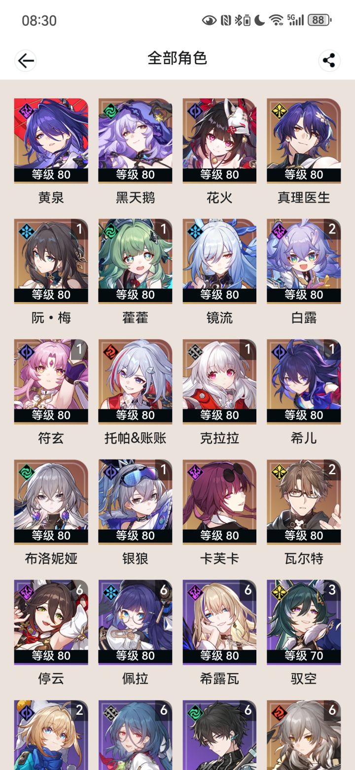 需要给黄泉拉四星吗截图