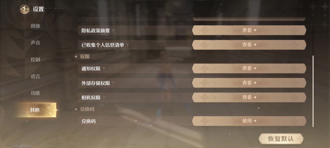 兑换码使用攻略截图
