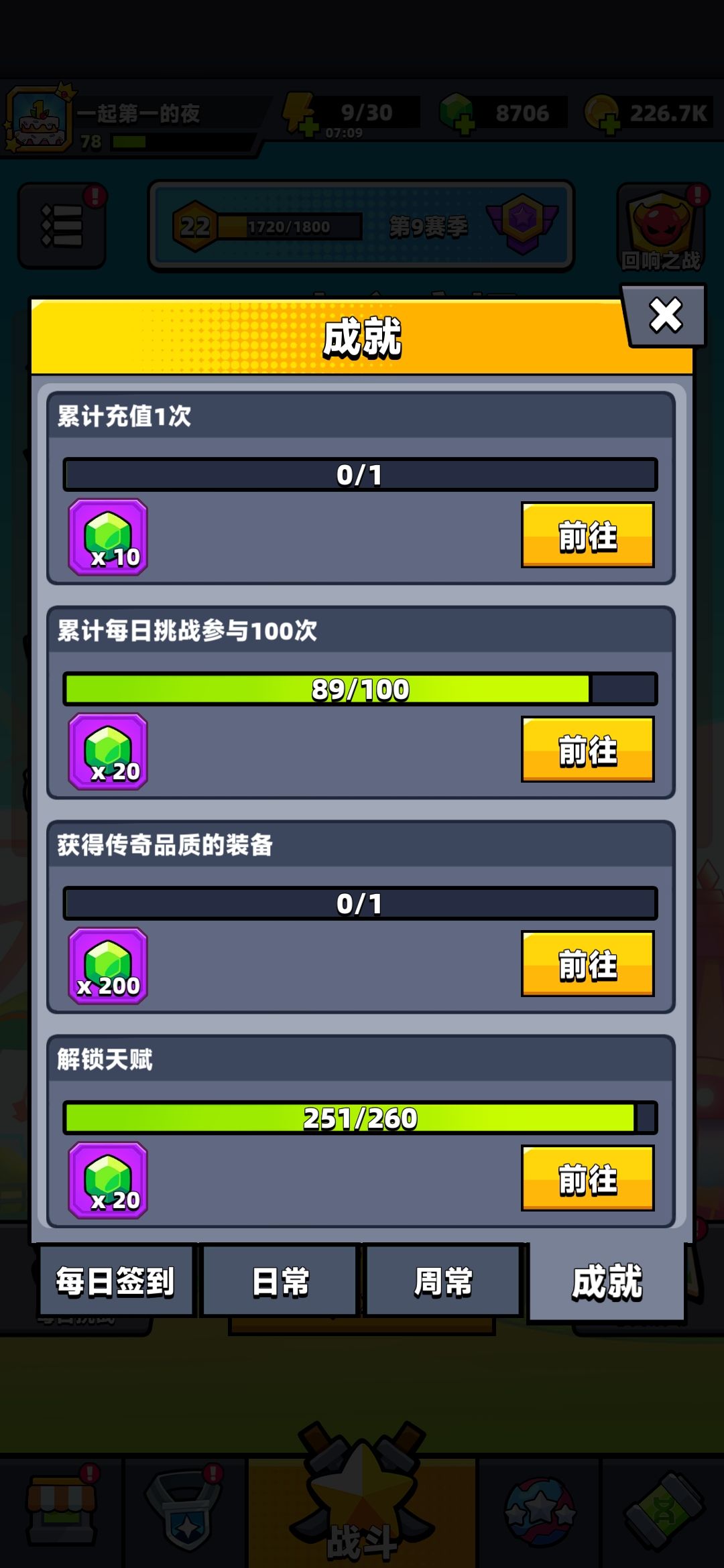 弹壳特工队0氪78天,成功红无人机 2