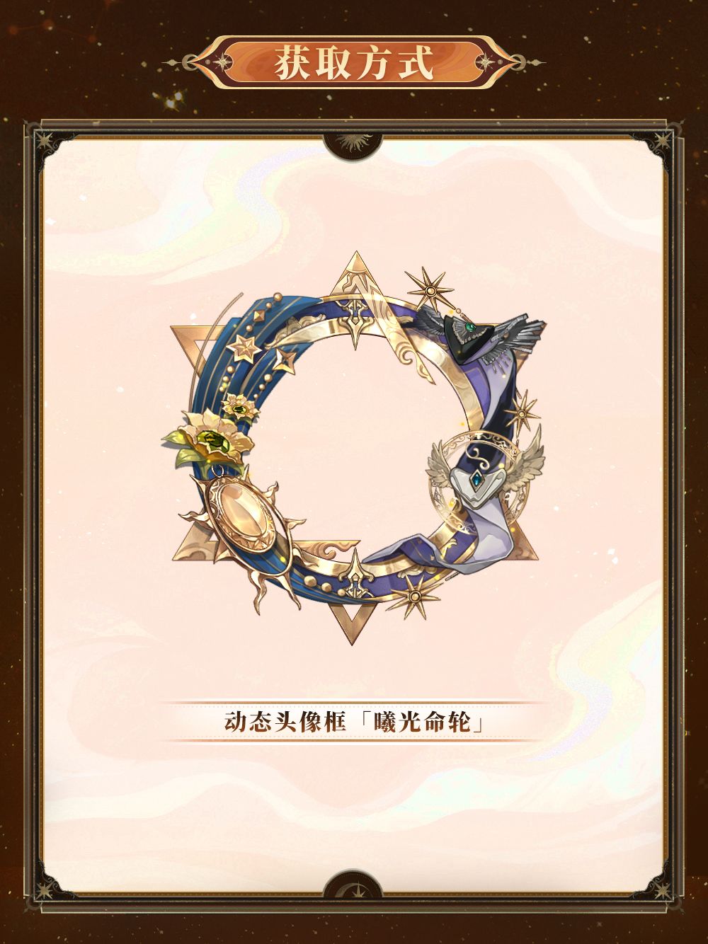 ☆全新星谕秘境系列皮肤第二弹即将上线☆ 10