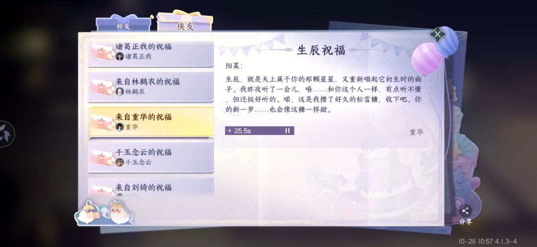 收到了寒子的生辰祝福,还是游戏好哇 7