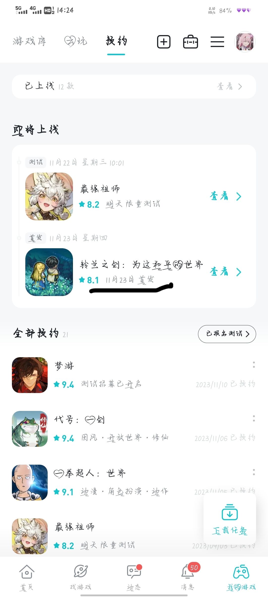 所以23号该体验新游戏呢还是玩大航海 1
