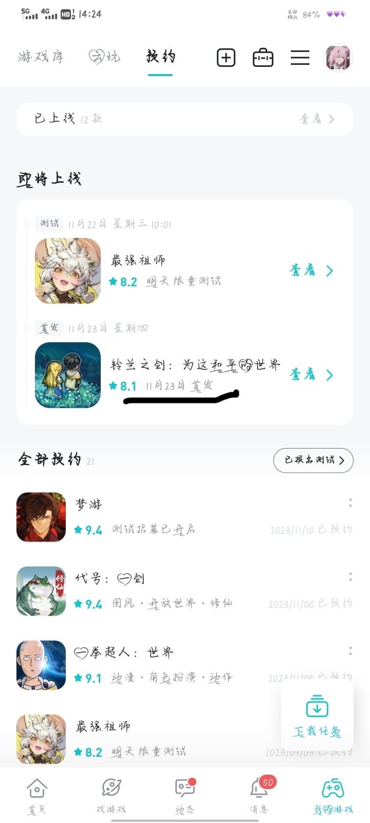 所以23号该体验新游戏呢还是玩大航海截图