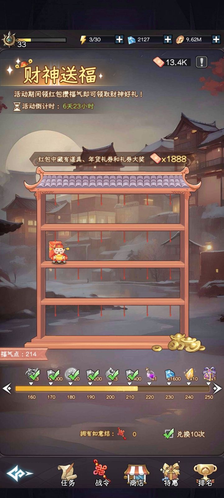 还差3个就8命了，有希望吗？截图