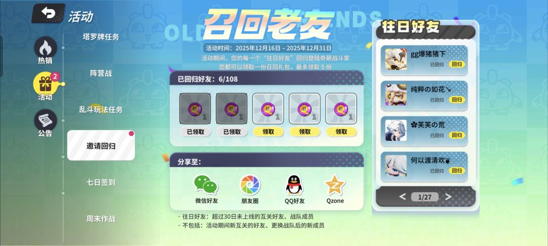 好友够多就是爽 1