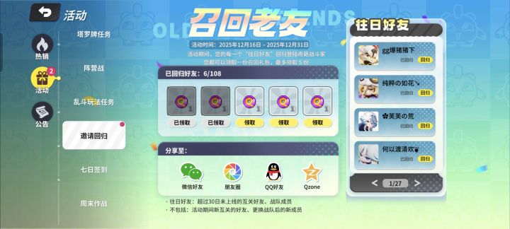 好友够多就是爽截图