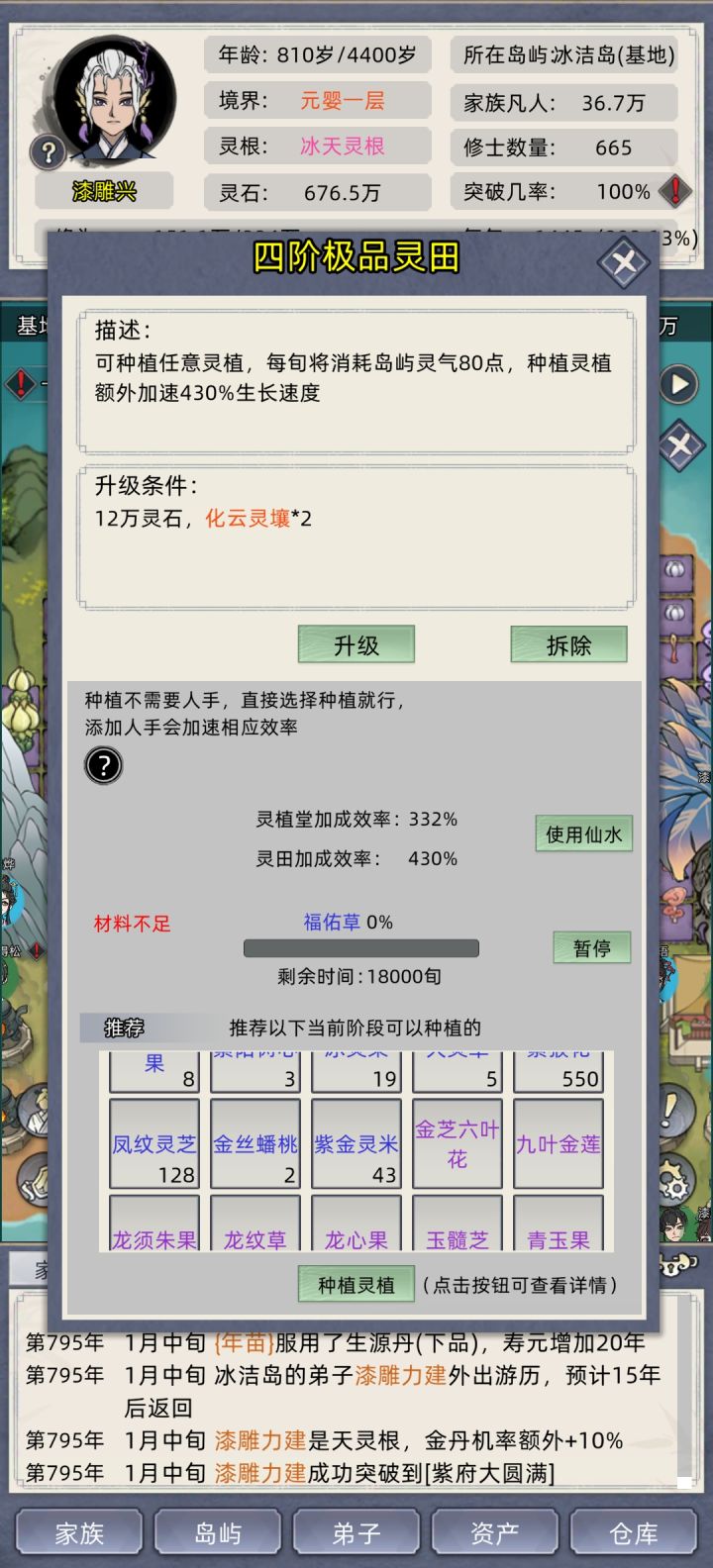 种子种下去显示材料不足截图