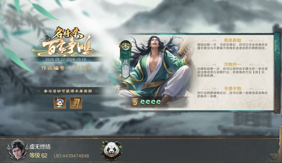 庄子-百家争鸣编号A1029 1