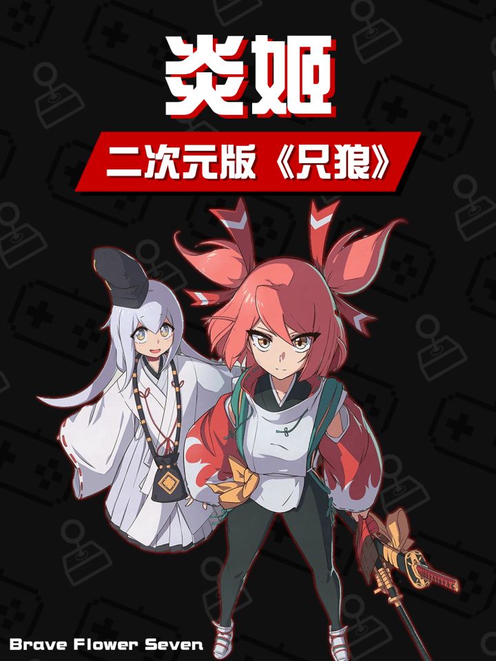 《炎姬》新史低!卡好节奏,见招拆招🎮练习弹刀ing~截图