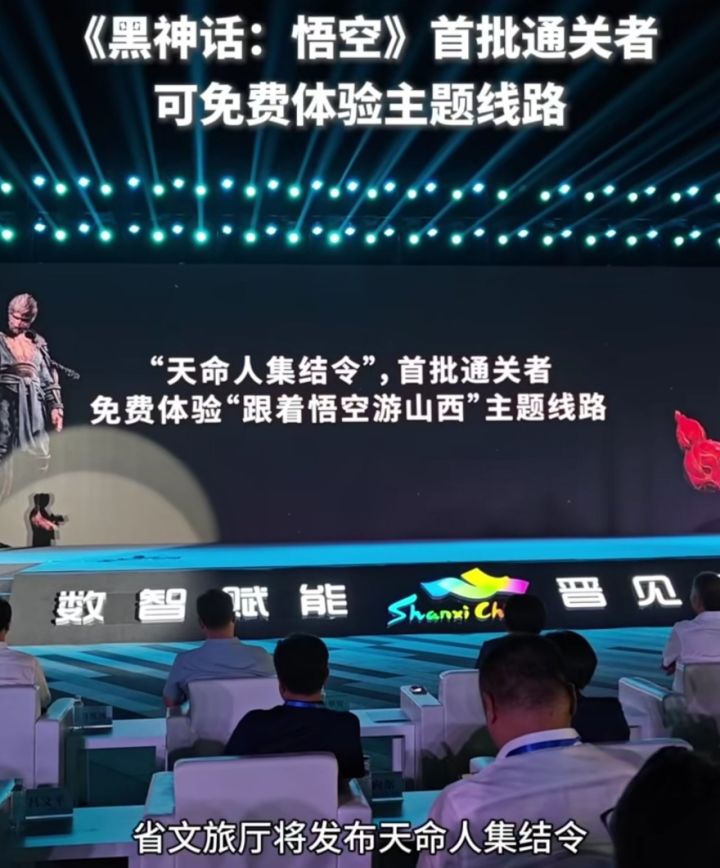 《黑神话:悟空》首批通关者可免费游山西截图