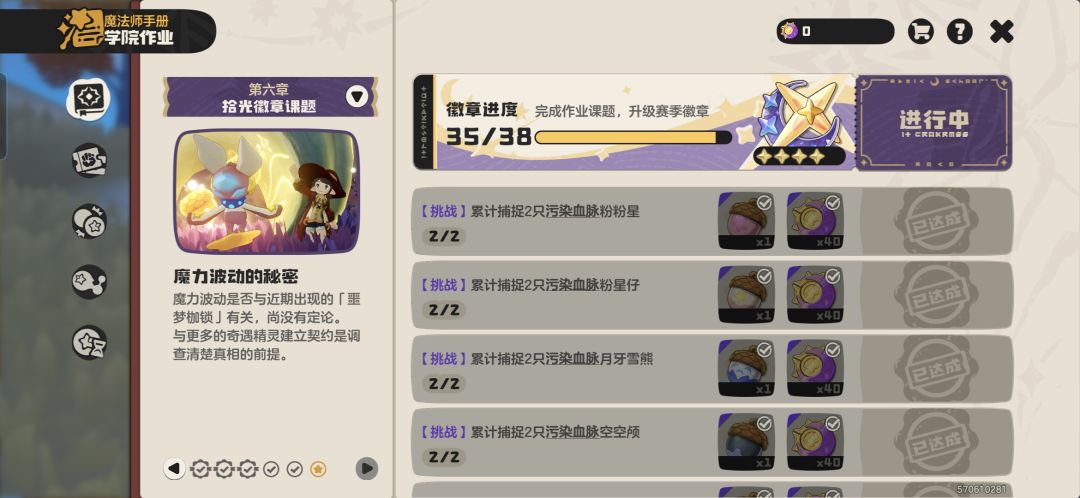 赛季奇遇已全 1