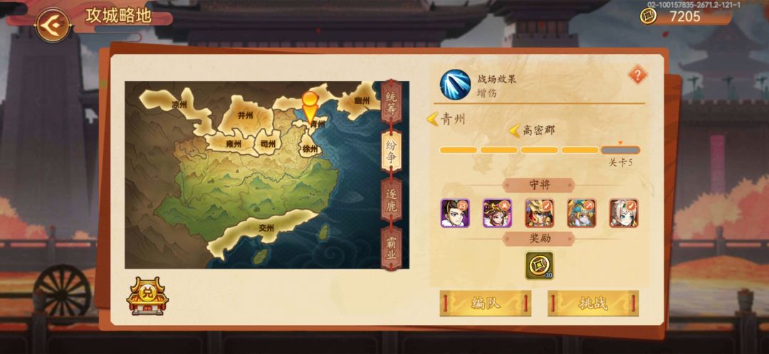 攻城掠地2.0 1