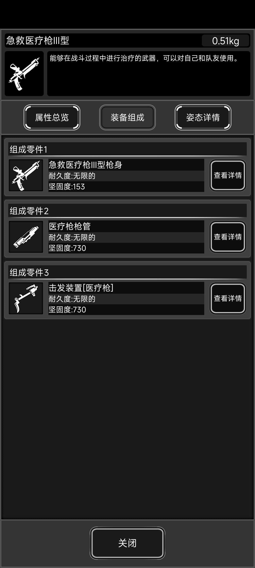 急救医疗枪‖|型（战旗） 2