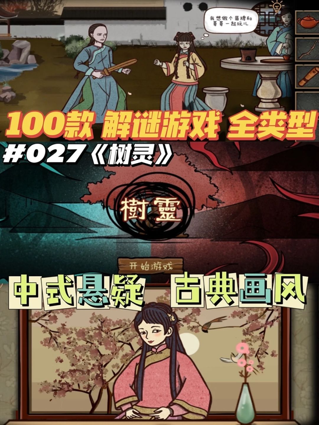 古典水墨画风解谜游戏✨好玩上头胆小可冲 1