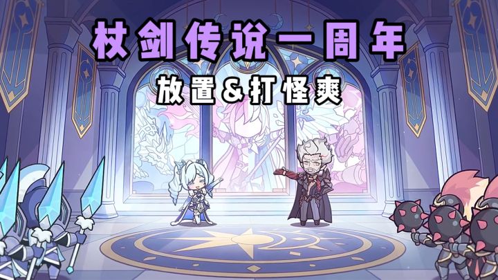 杖剑传说一周年❓「绮梦巡礼·绯乐」「苍辉幻乐·薇兰」华丽登场~截图