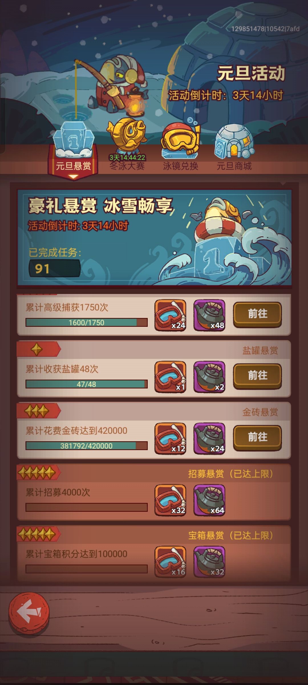 完美收官 3