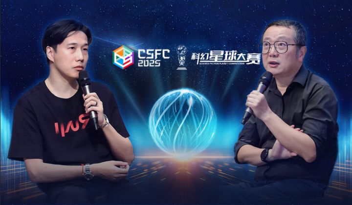 如何让科幻IP走进我们的生活?刘慈欣这样说截图