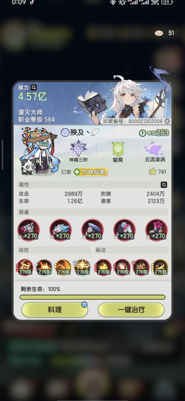 【转生异世界之零氪术士】第469天截图