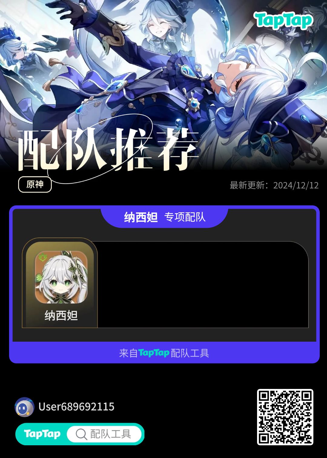 #我的原神配队截图