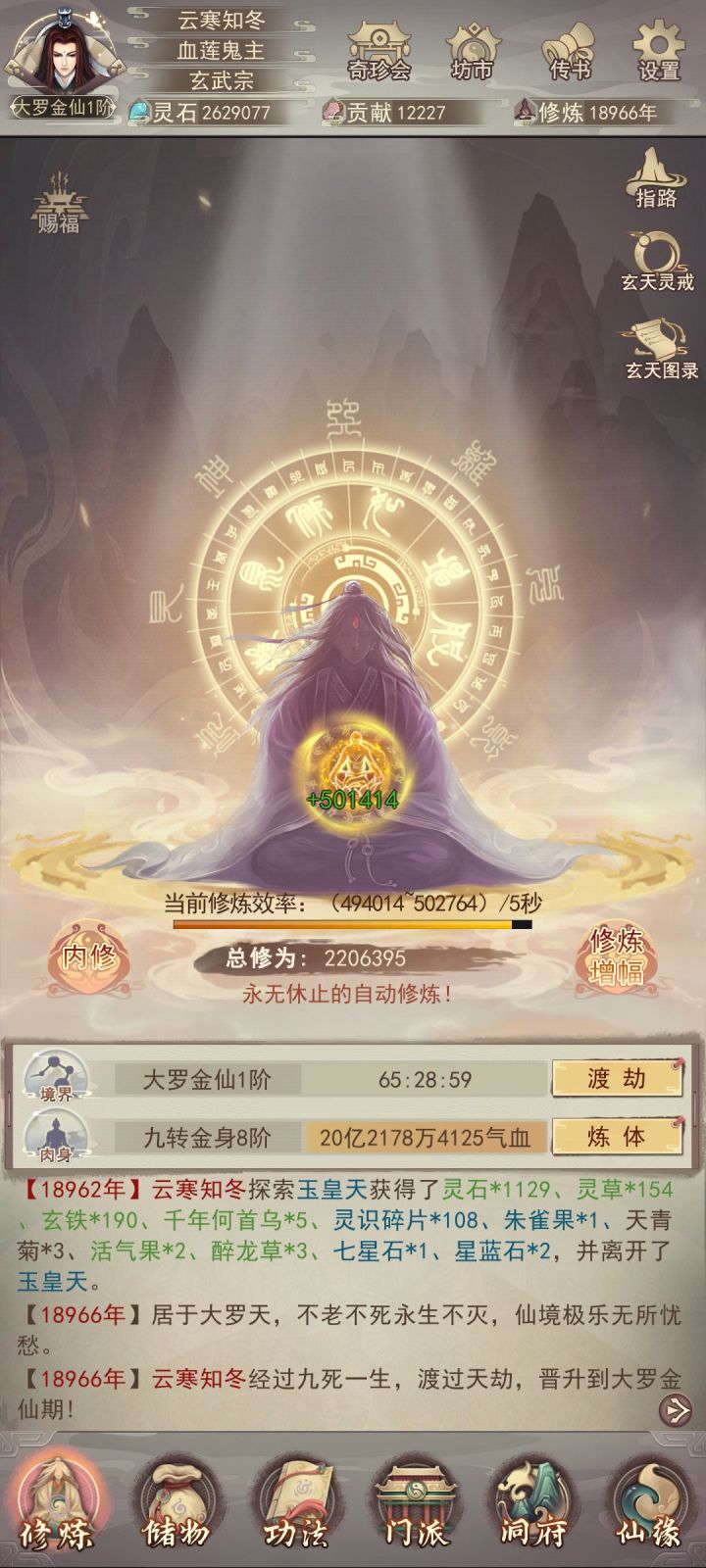 终于大罗了截图