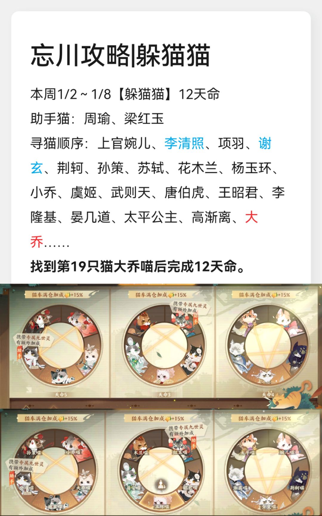 【躲猫猫攻略】
本周1/2～1/8喵游之车12天命
找到第19只猫大乔喵后可完成
【躲猫猫】全攻略索引
玩法解读→https://www.taptap.cn/moment/336829366610693982?share_id=d7b531c08bc6&utm_medium=share&utm_source=copylink
月更|线索整理→https://www.taptap.cn/moment截图