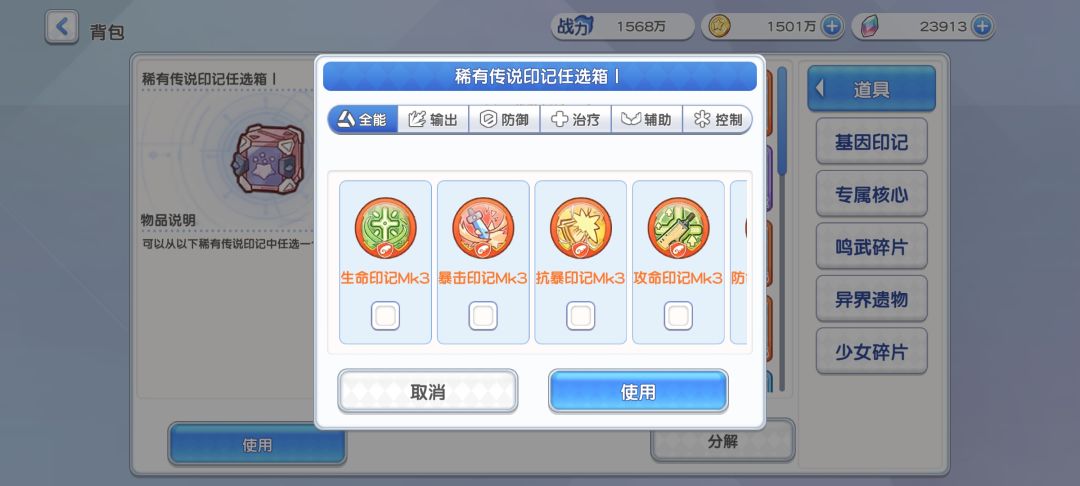 玩新人类怎么选印记 1