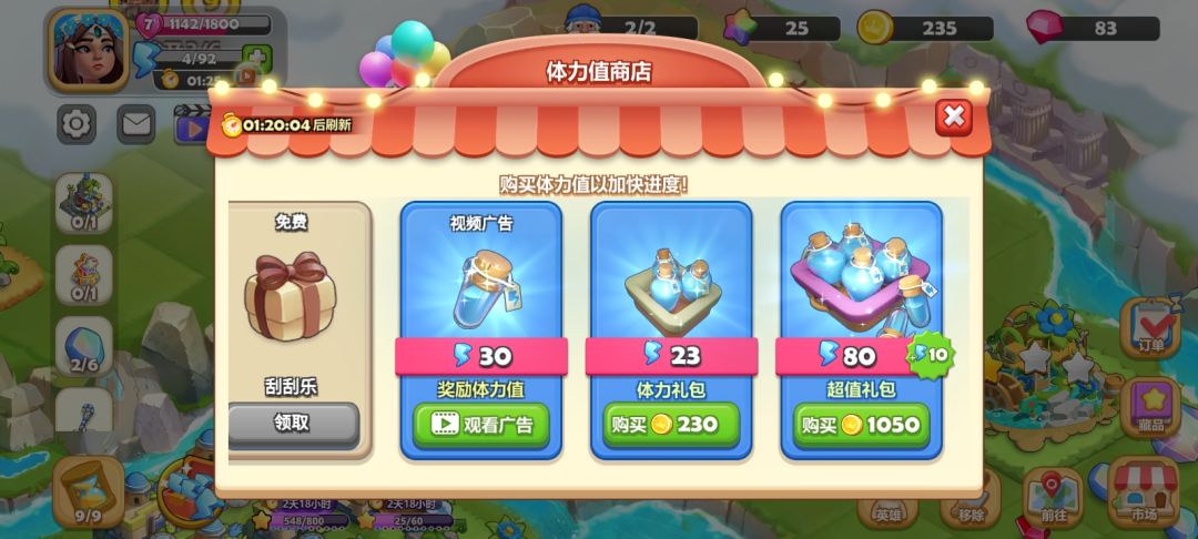 体力修改的建议 2